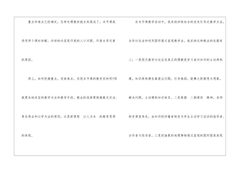 2024年湘教版地理七年级上册教案最新_第3页