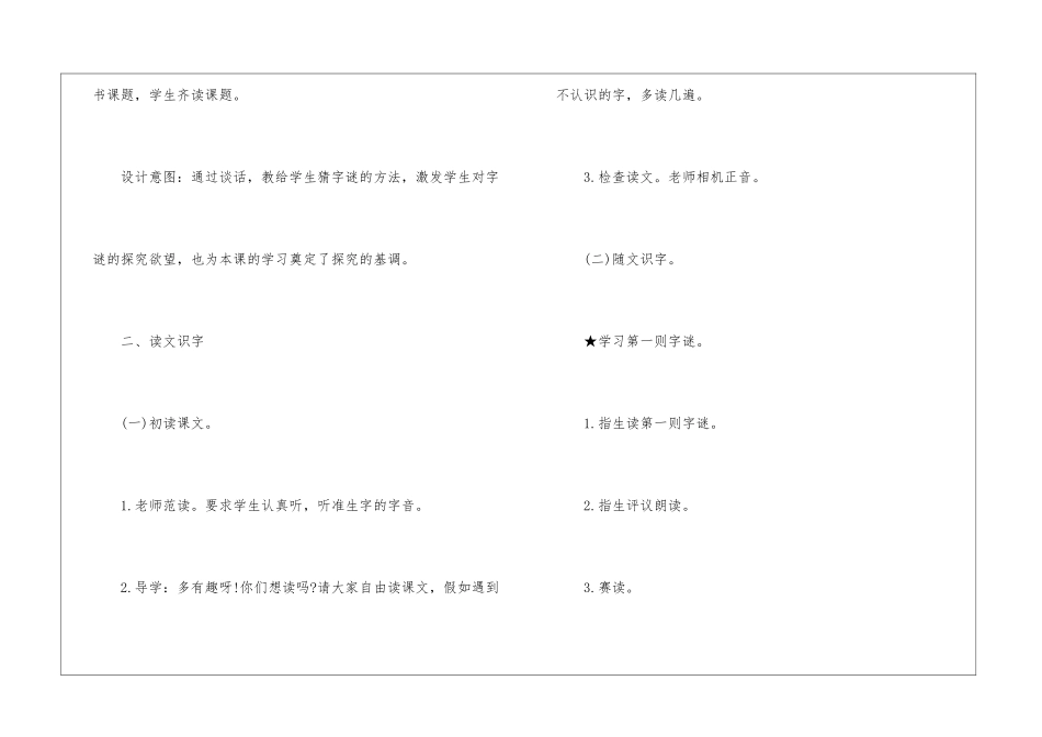 2024年湘教版一年级语文教案采集五篇_第3页