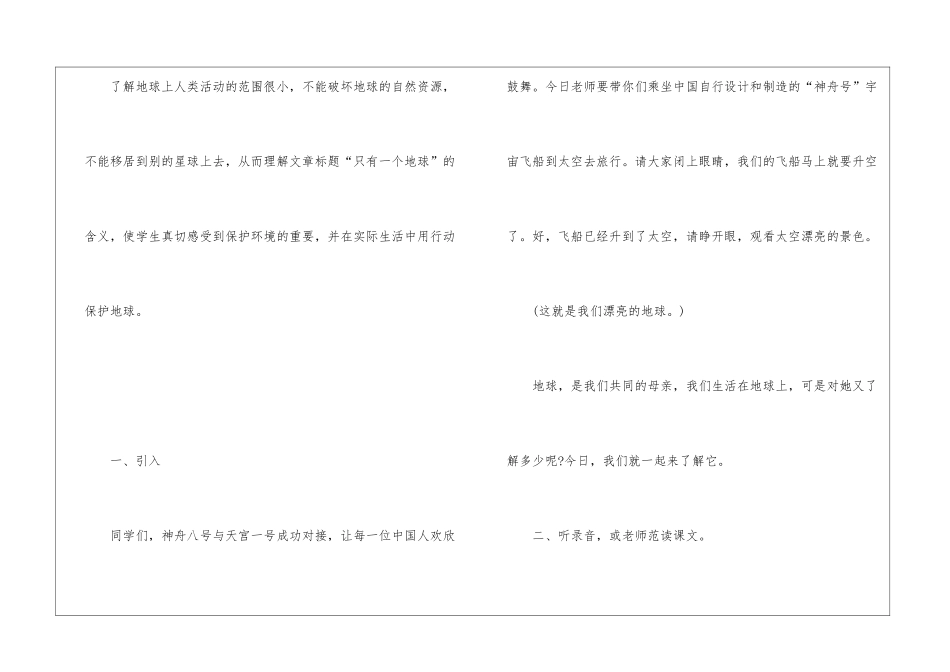 2024年湘教版六年级上册新修订语文教案五篇_第2页
