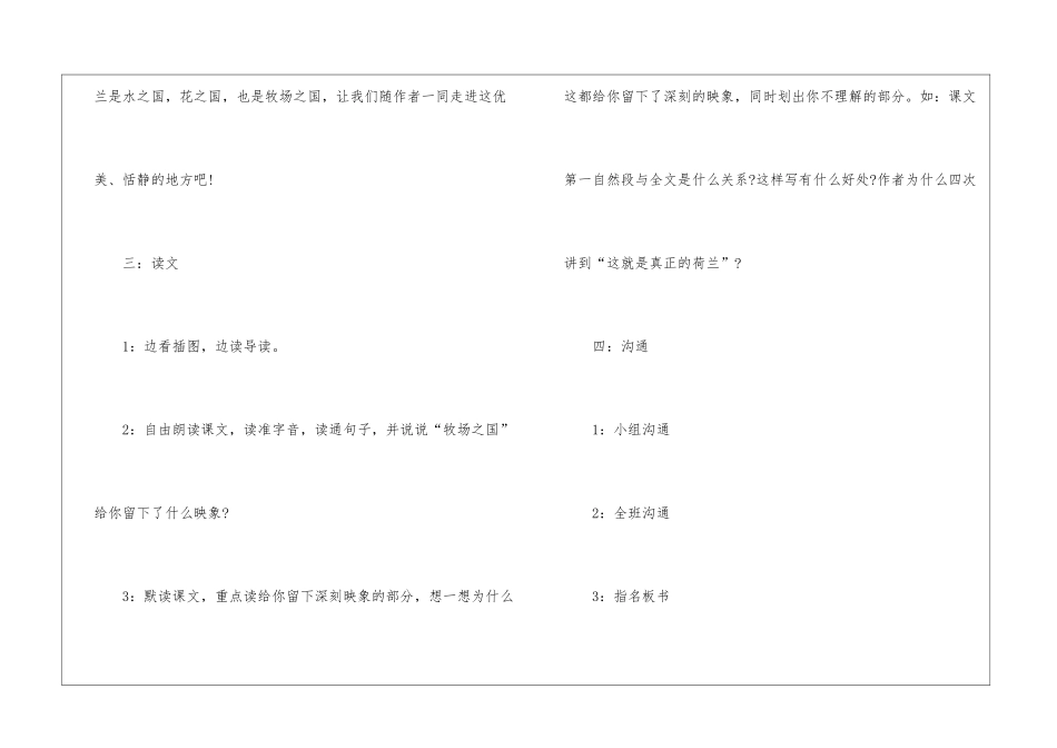 2024年湘教版四年级名师语文教案五篇_第2页