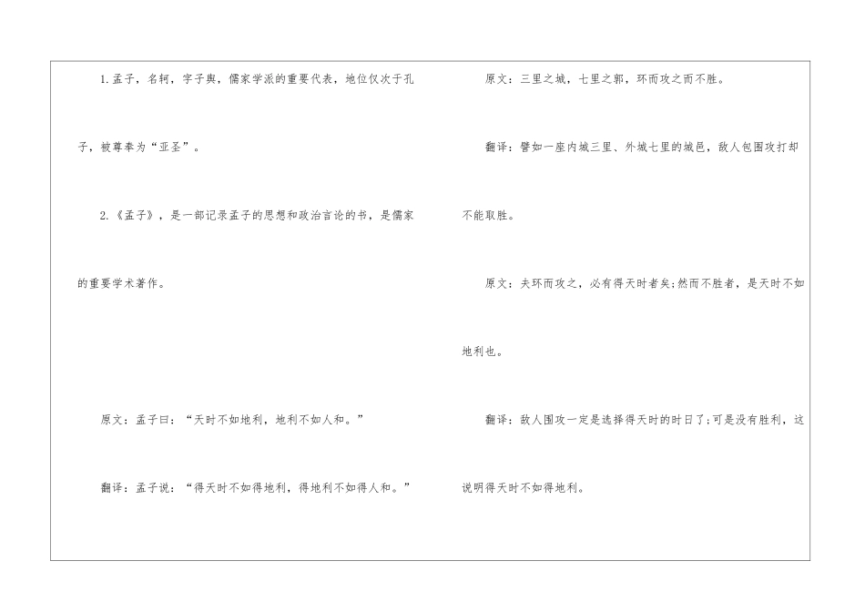 2024年湘教版教材六年级语文上册教案_第2页