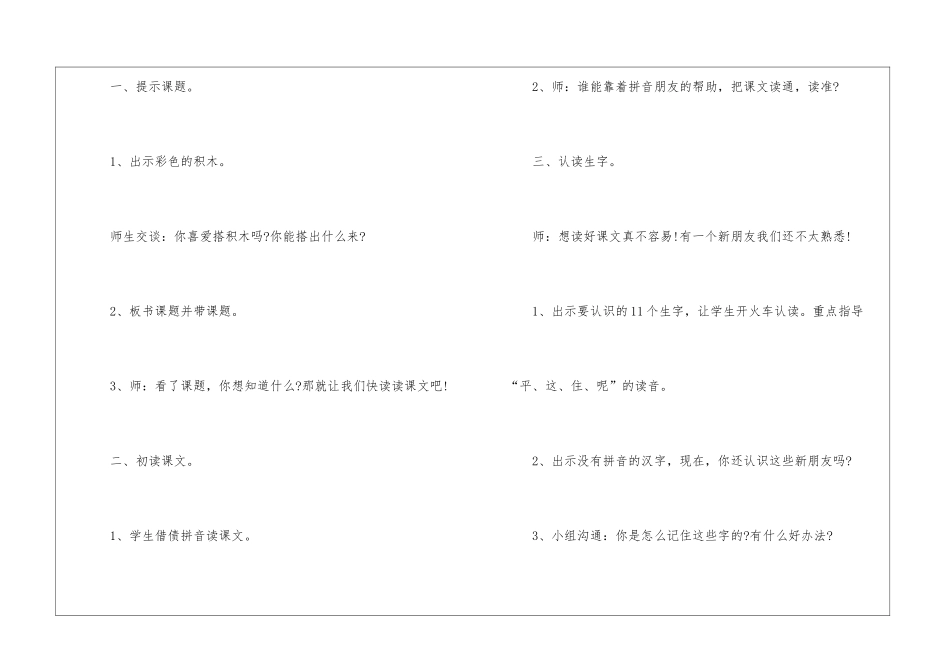2024年湘教版语文一年级教案授课_第2页