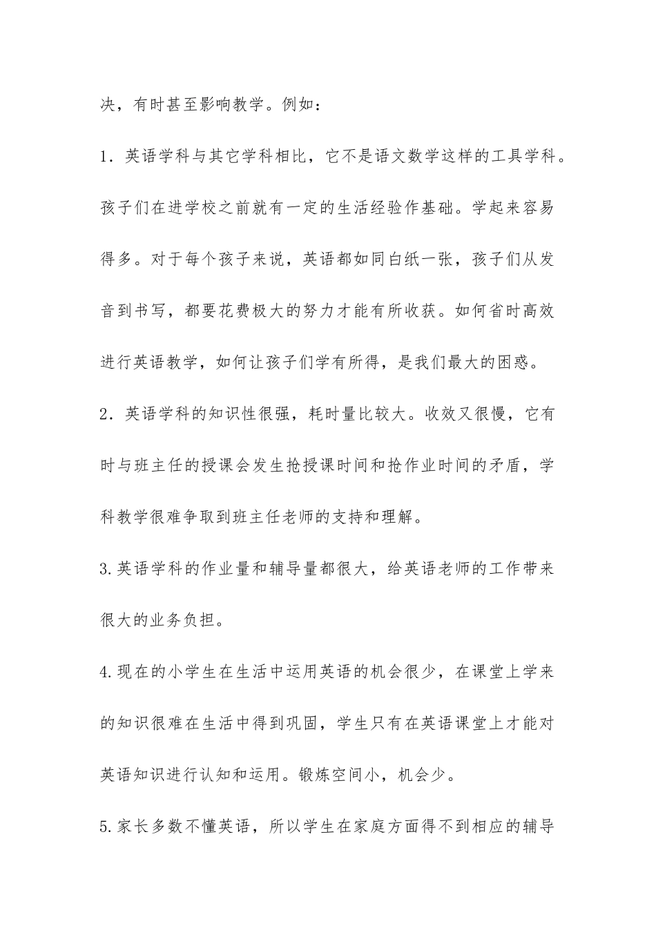 2024年满井镇英语教研组工作总结-_第2页