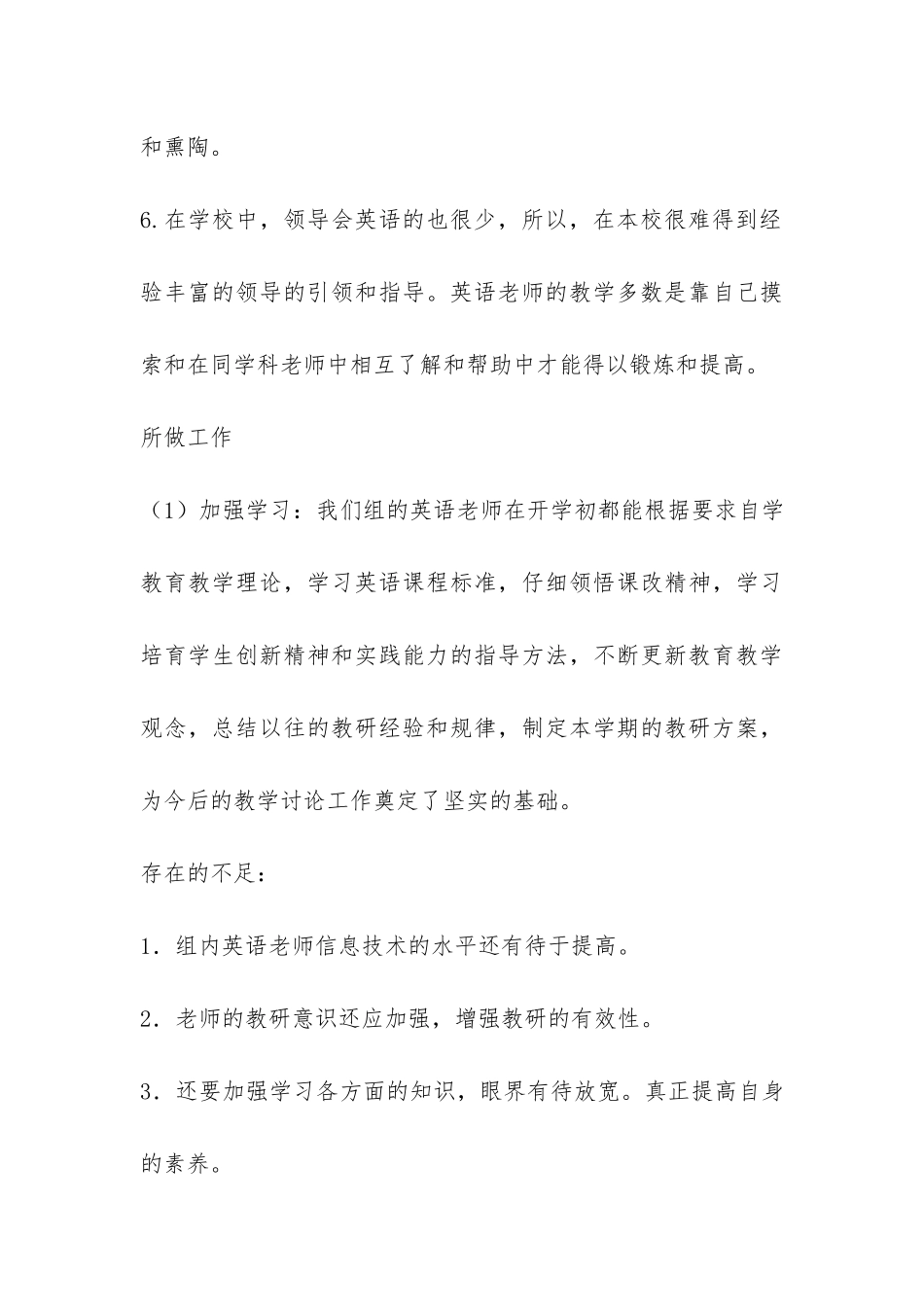 2024年满井镇英语教研组工作总结-_第3页