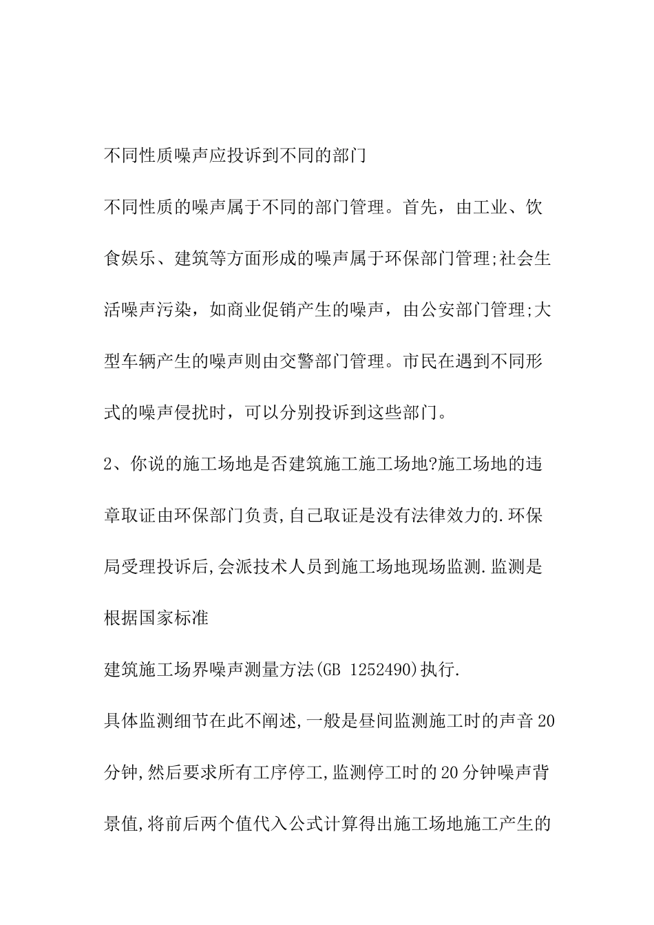 2024年滨州工地施工噪音扰民投诉电话和投诉方法_第2页