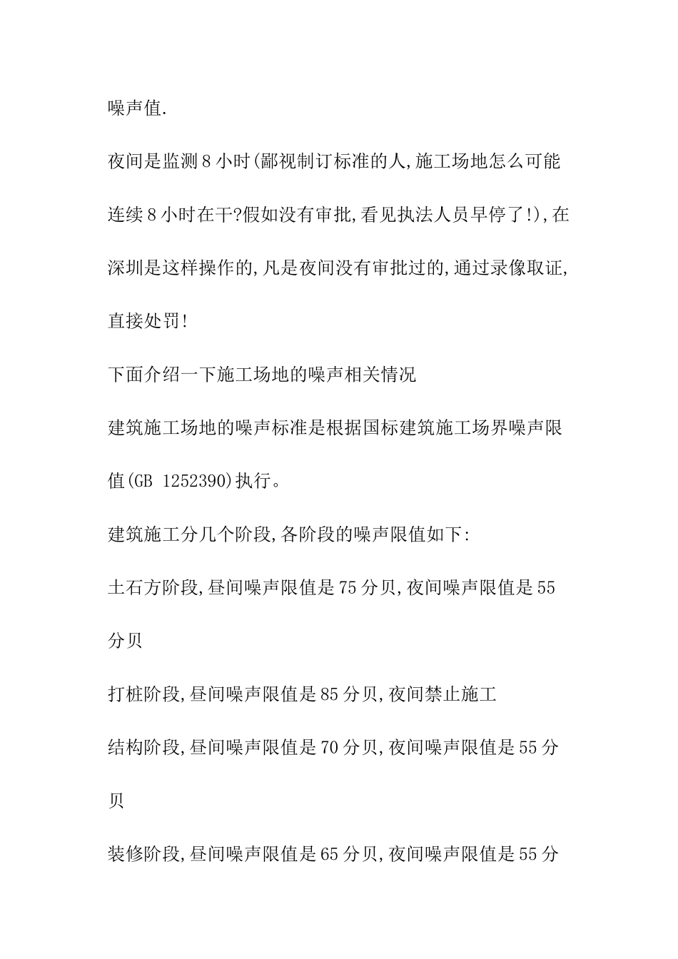2024年滨州工地施工噪音扰民投诉电话和投诉方法_第3页