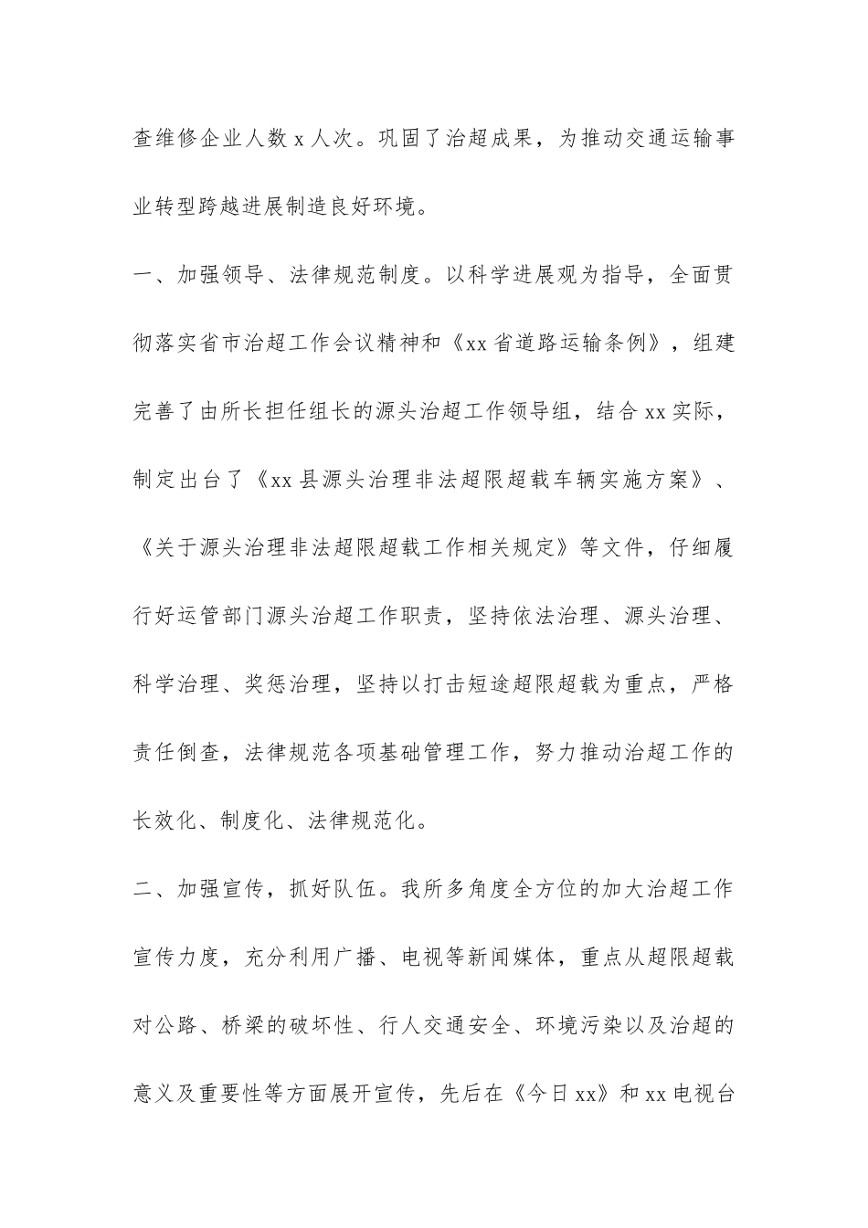 2024年源头治超年度工作总结精选-_第2页