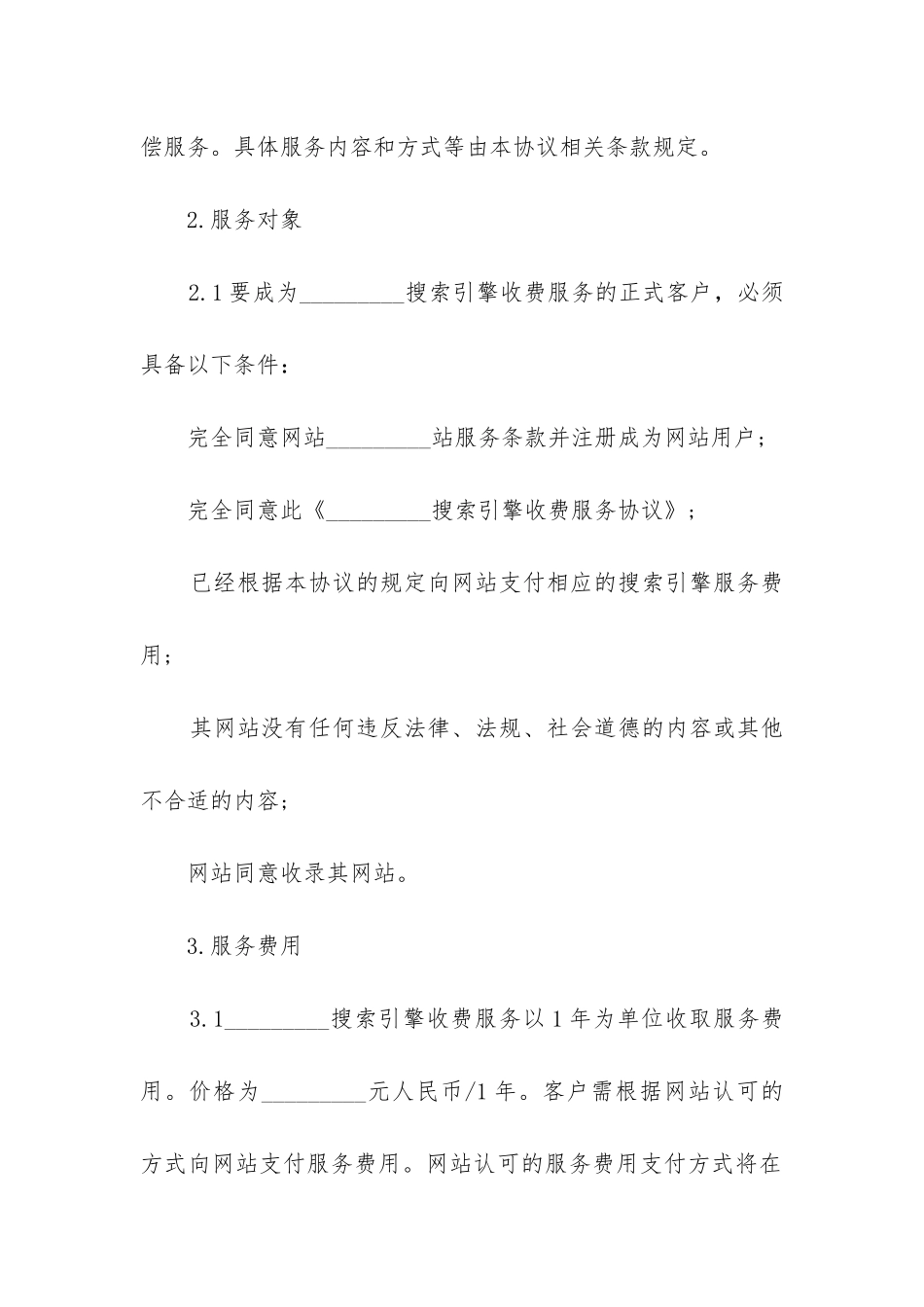 2024年演出服务合同_第2页