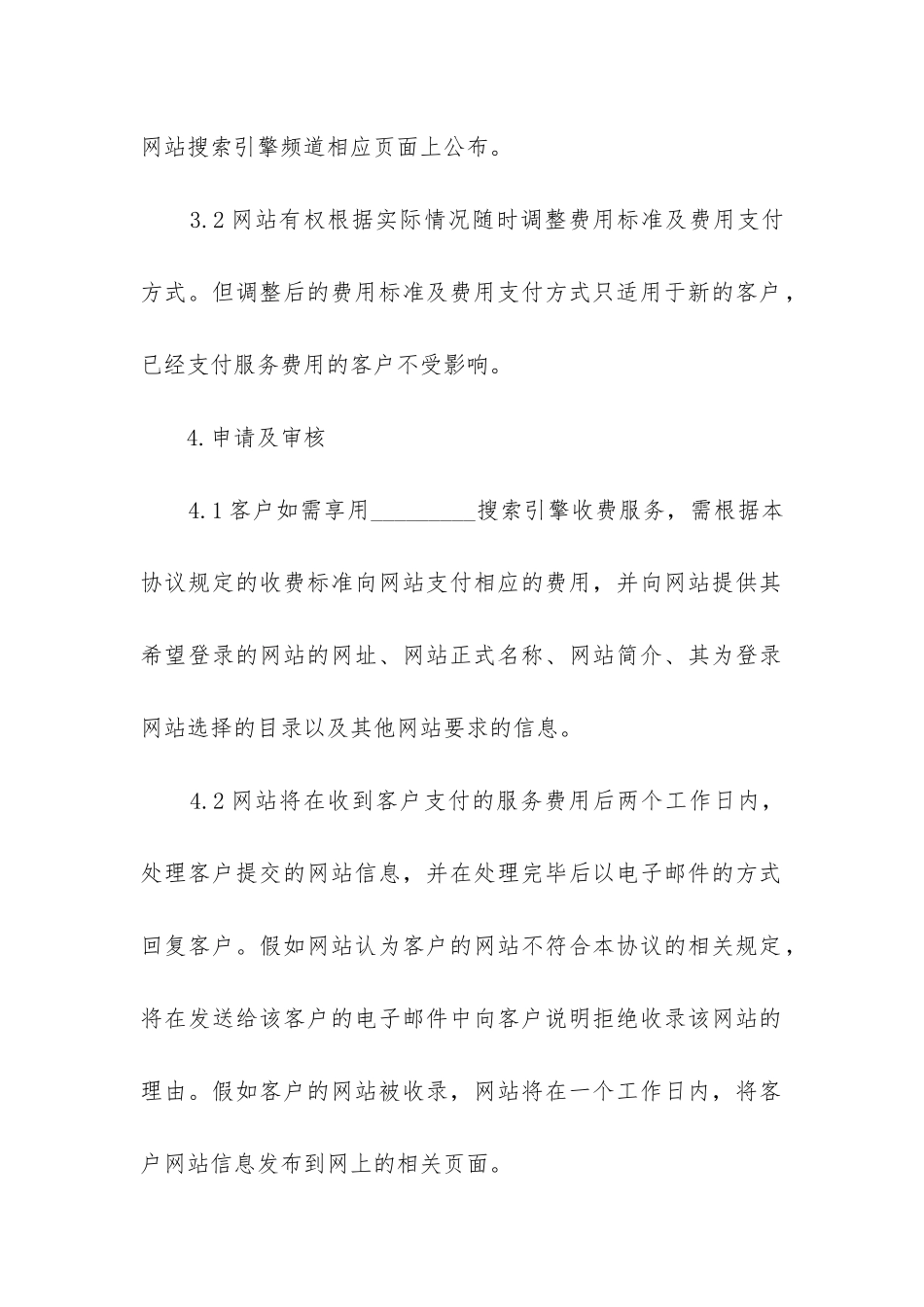 2024年演出服务合同_第3页
