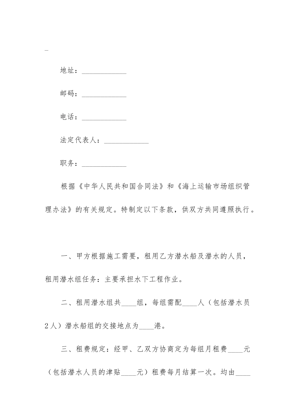 2024年潜水船租用合同精选6篇_第2页