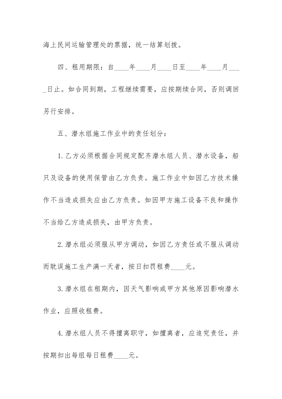 2024年潜水船租用合同精选6篇_第3页