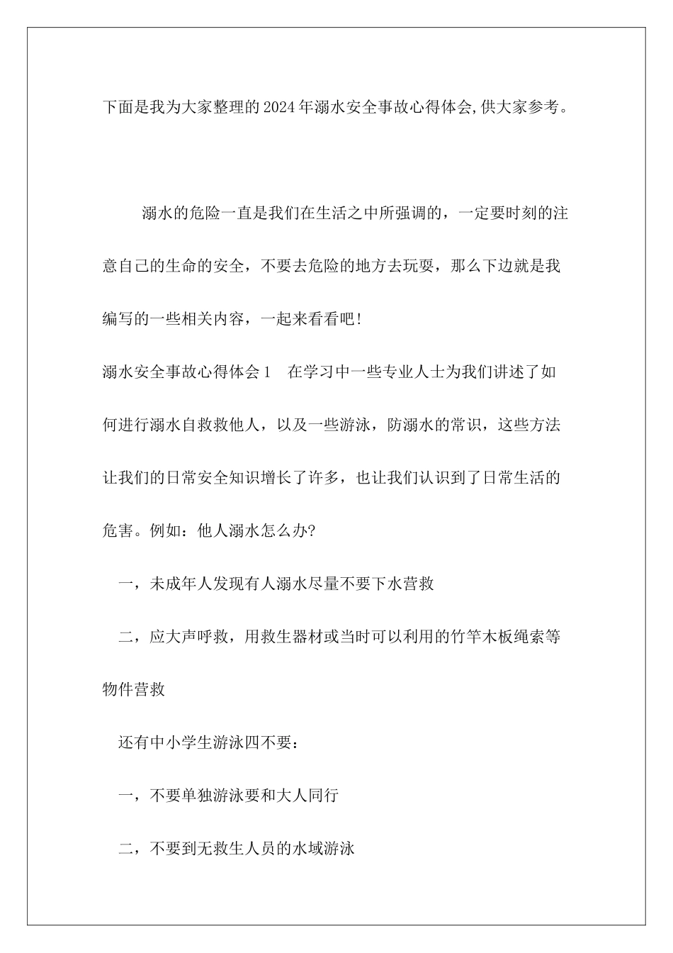 2024年溺水安全事故心得体会_第2页
