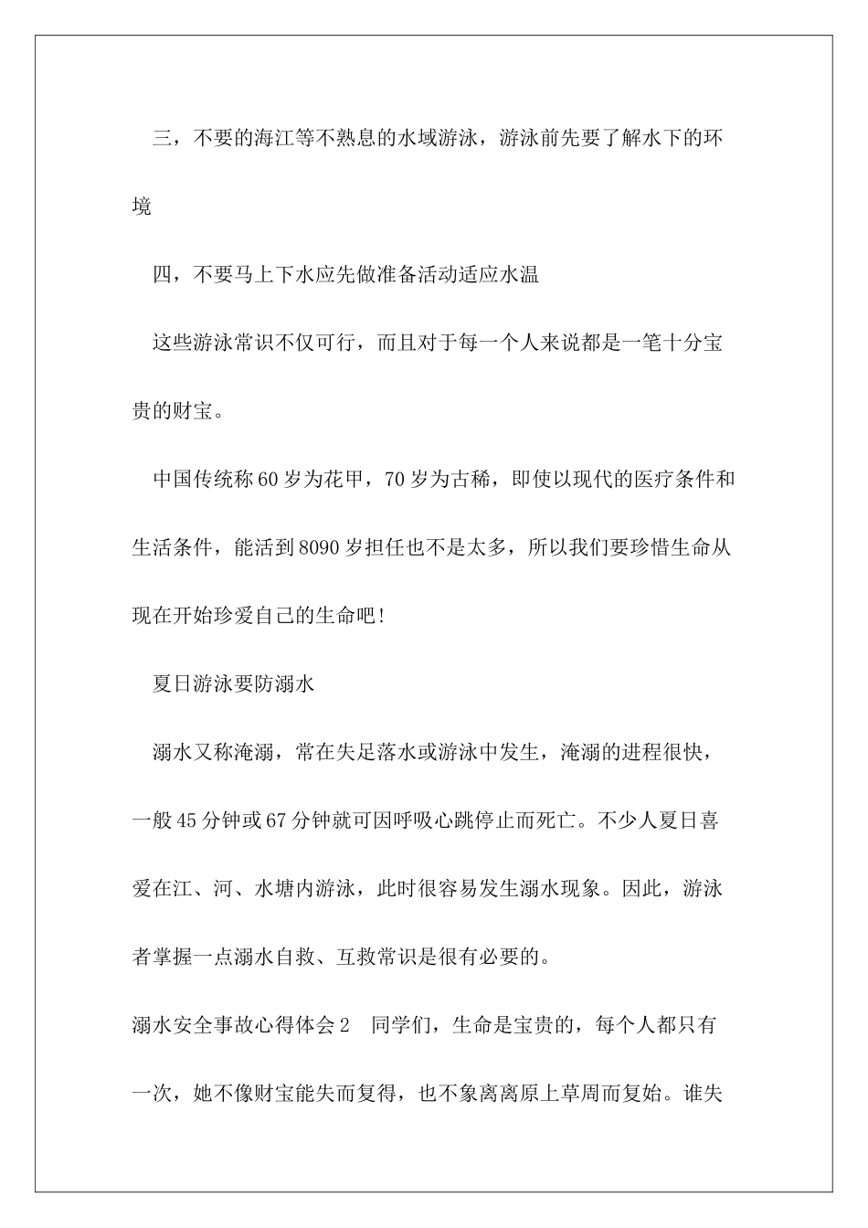 2024年溺水安全事故心得体会_第3页