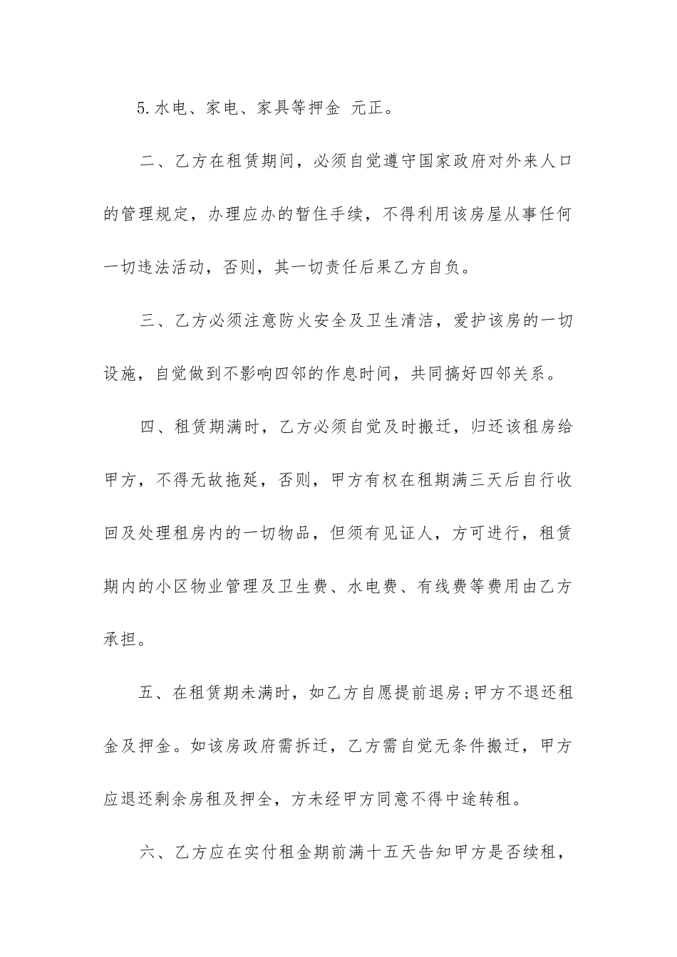 2024年漳州市房屋租赁合同_第2页