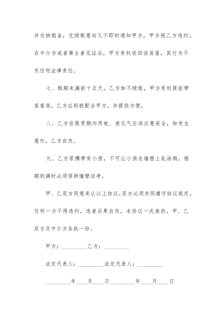 2024年漳州市房屋租赁合同_第3页