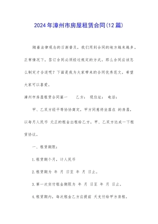 2024年漳州市房屋租赁合同