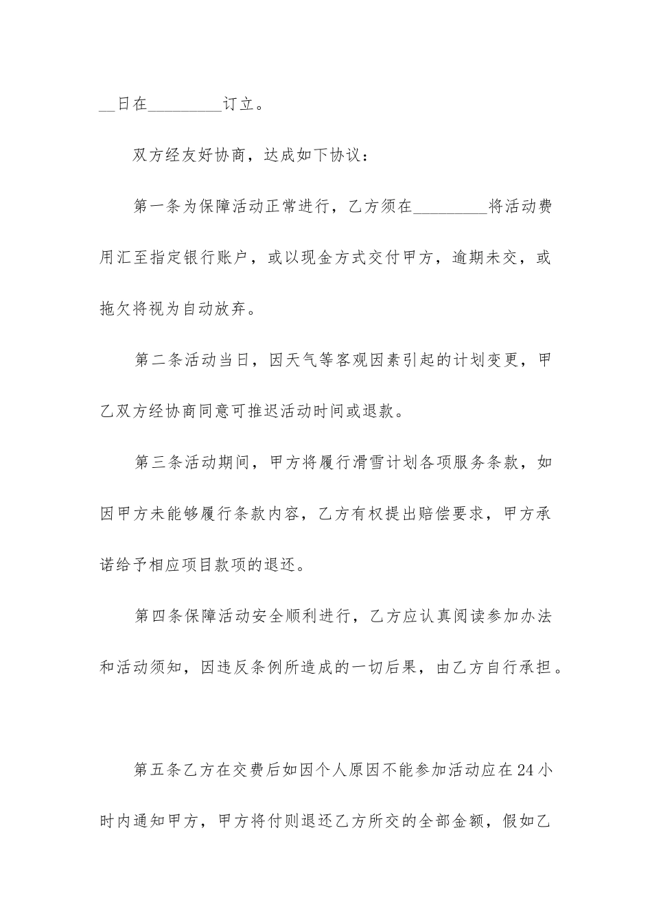 2024年滑雪各项服务合同书_第2页