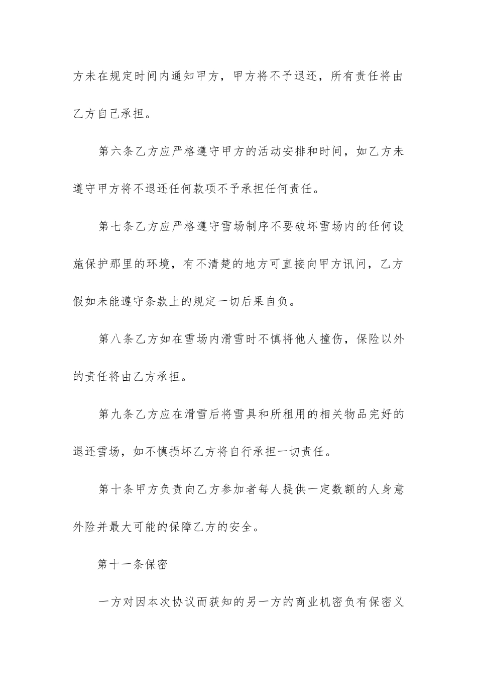 2024年滑雪各项服务合同书_第3页