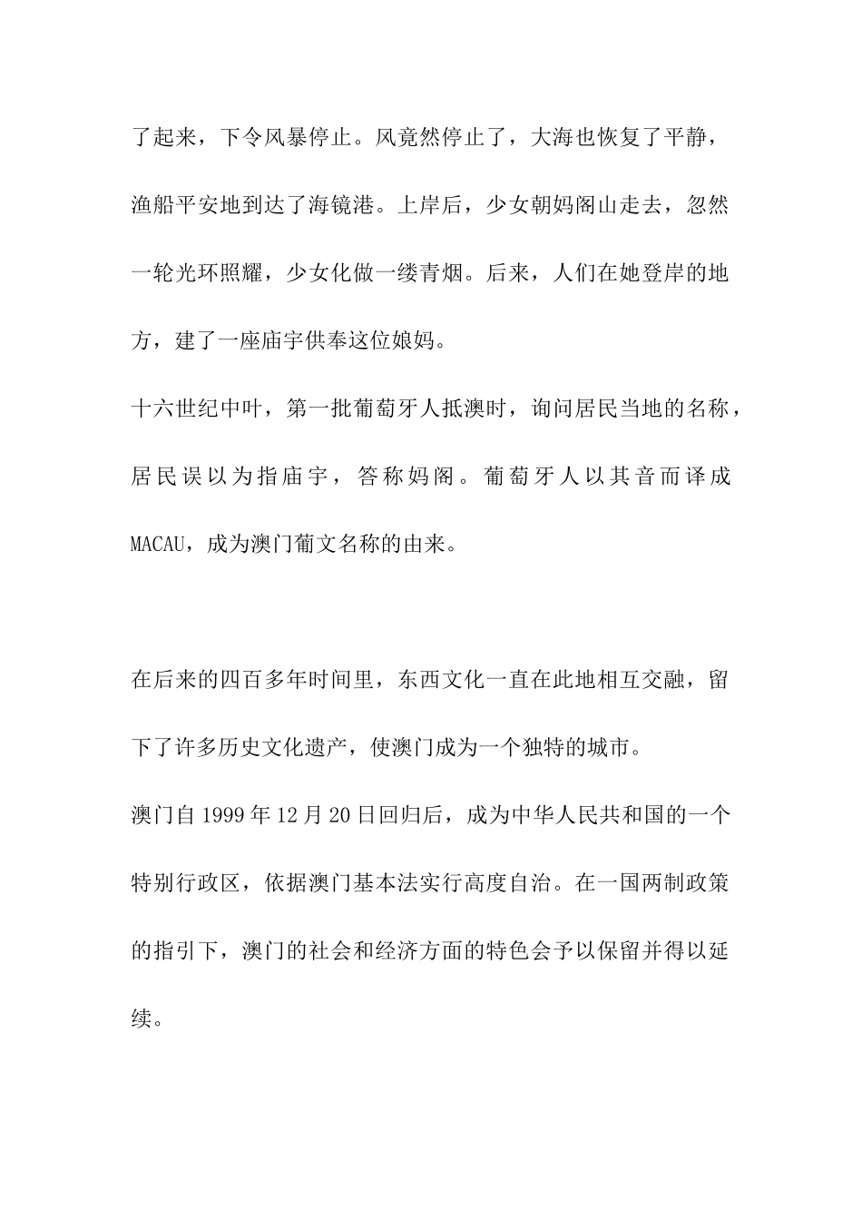 2024年澳门回归纪念日日期_第2页