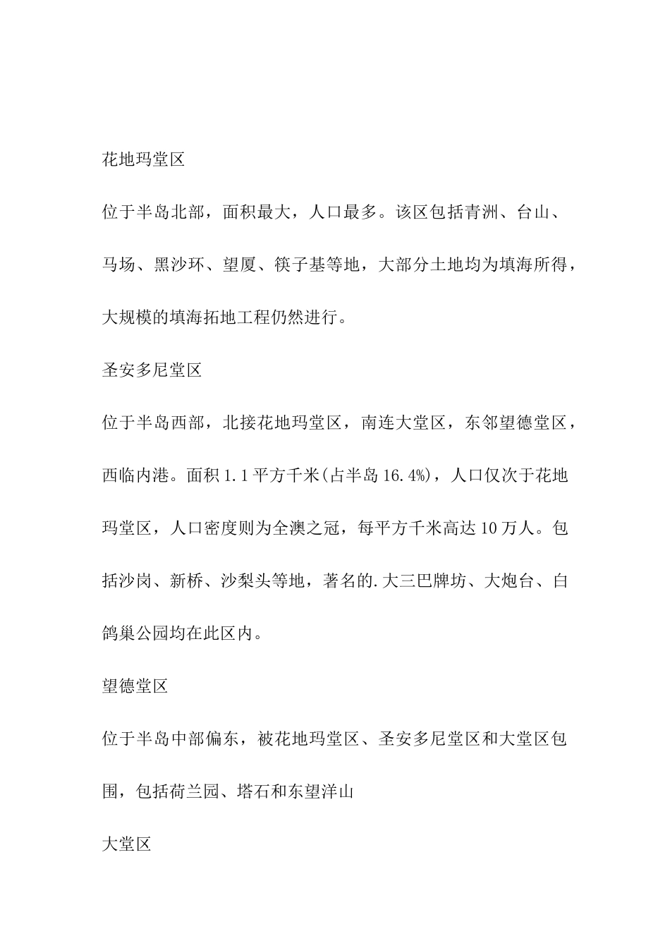 2024年澳门回归纪念日日期_第3页