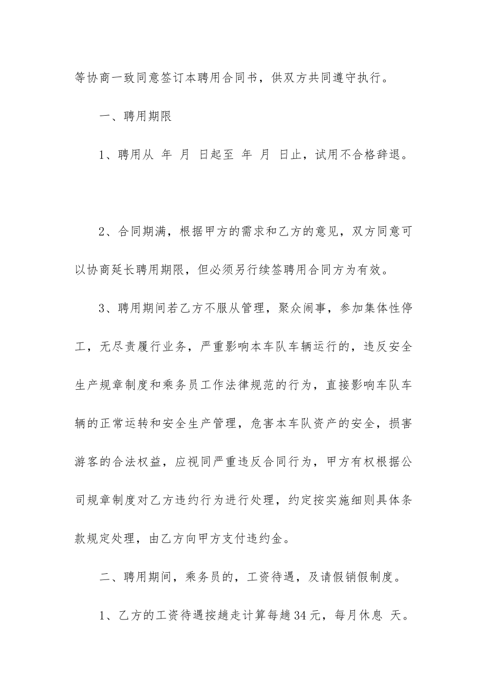 2024年火车工作人员聘用合同书_第2页