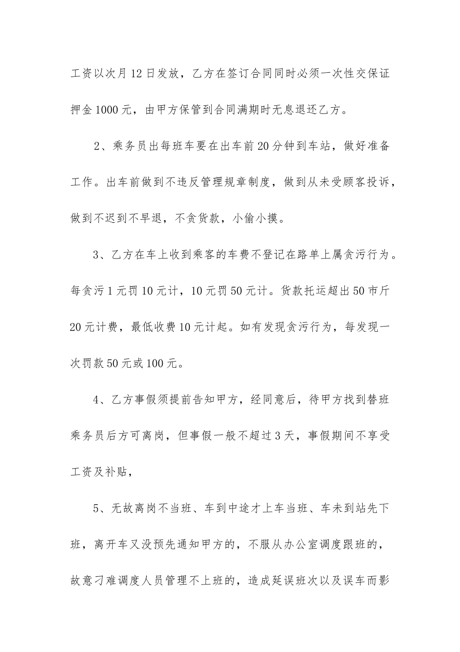 2024年火车工作人员聘用合同书_第3页