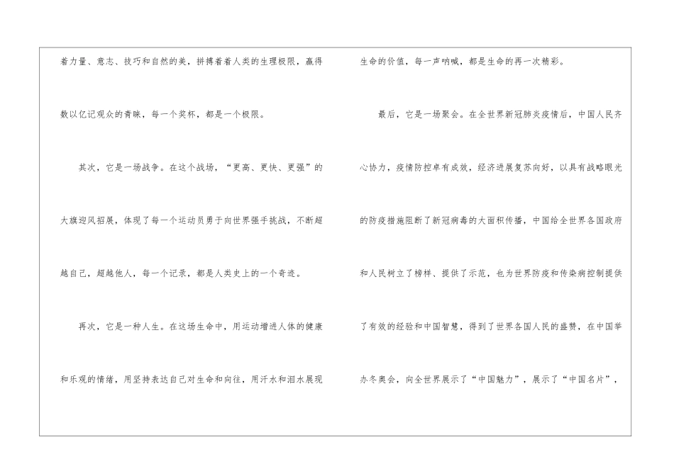 2024年激情冰雪相约冬奥晚会观后感优秀_第2页