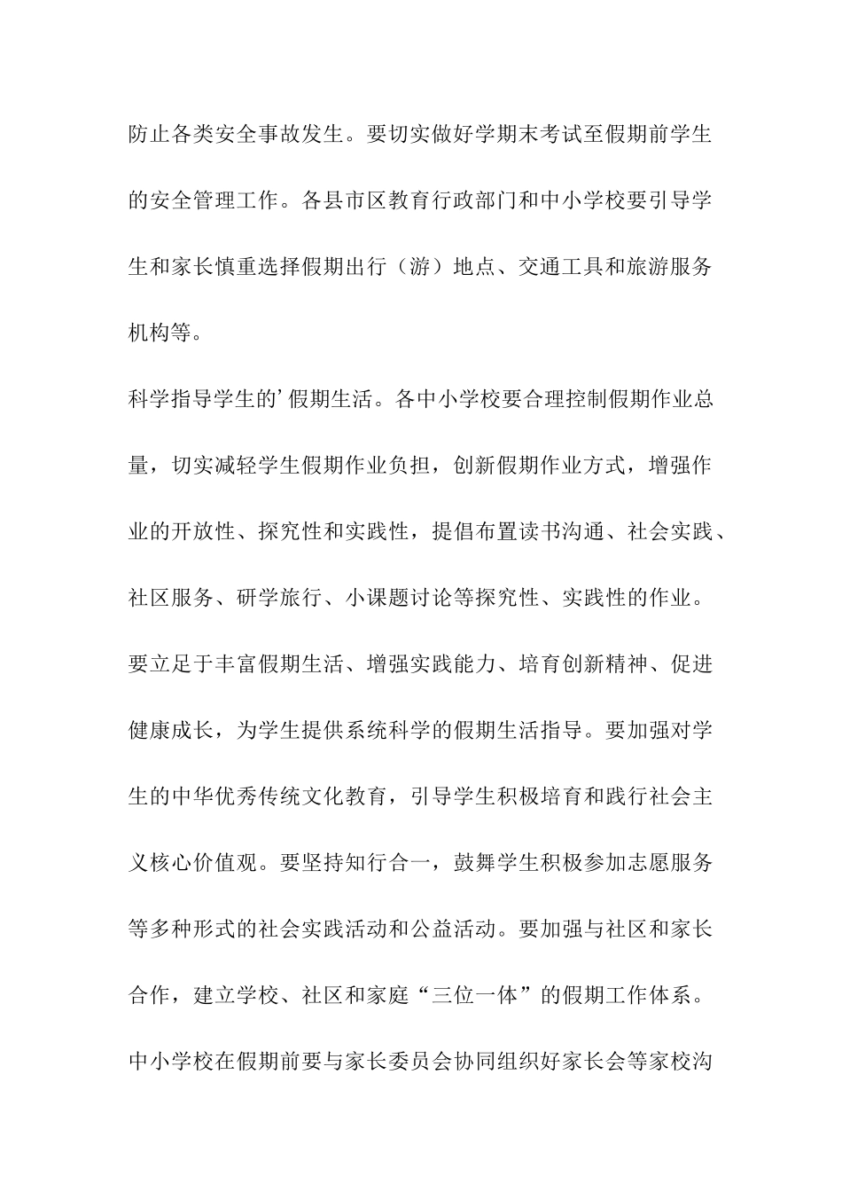 2024年潍坊中小学幼儿园寒假放假时间表及开学日期安排-_第3页