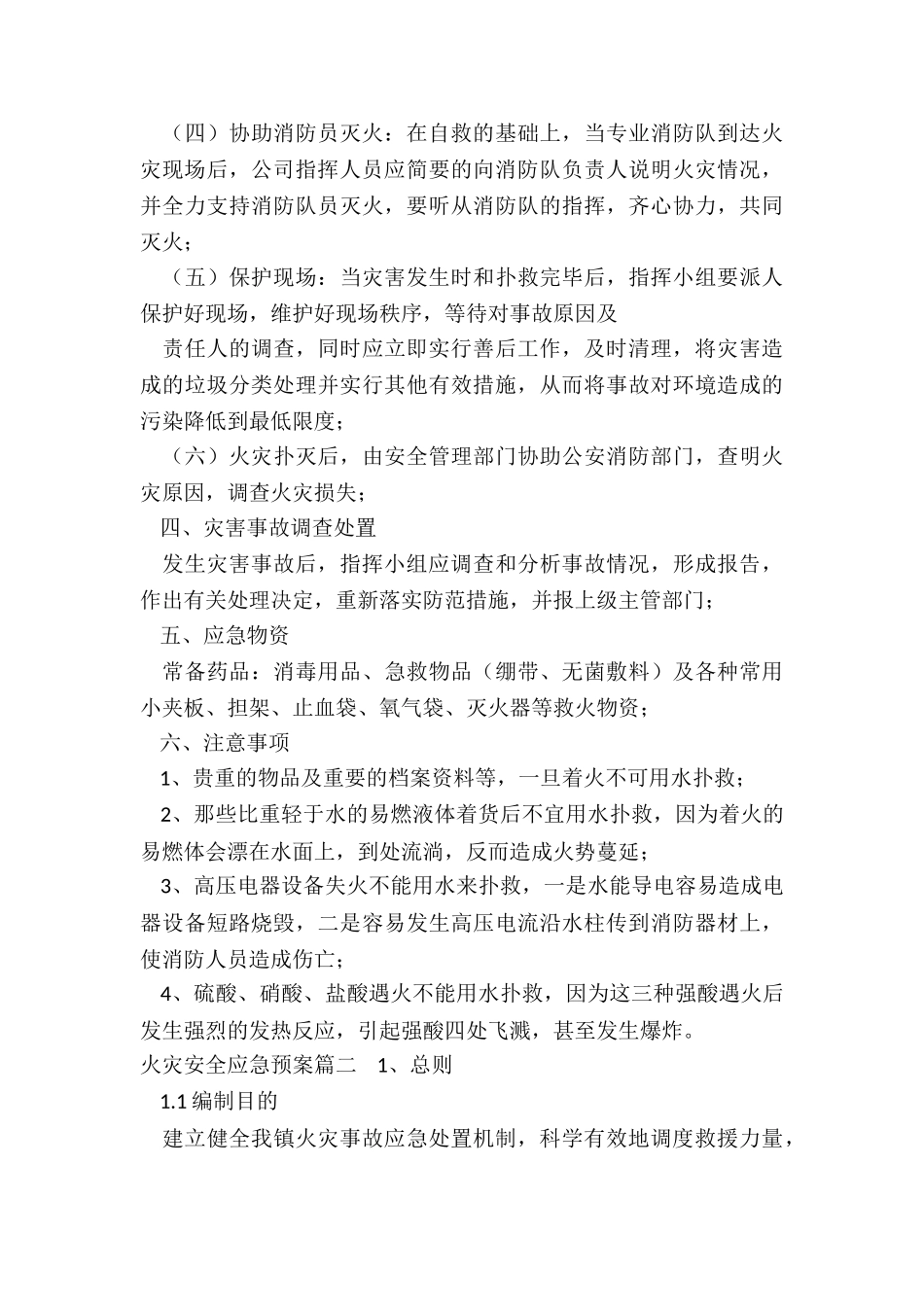 2024年火灾安全应急预案_第3页