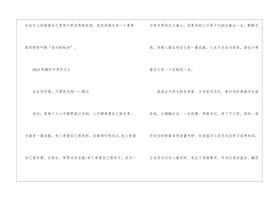 2024年潍坊中考作文5篇_第3页