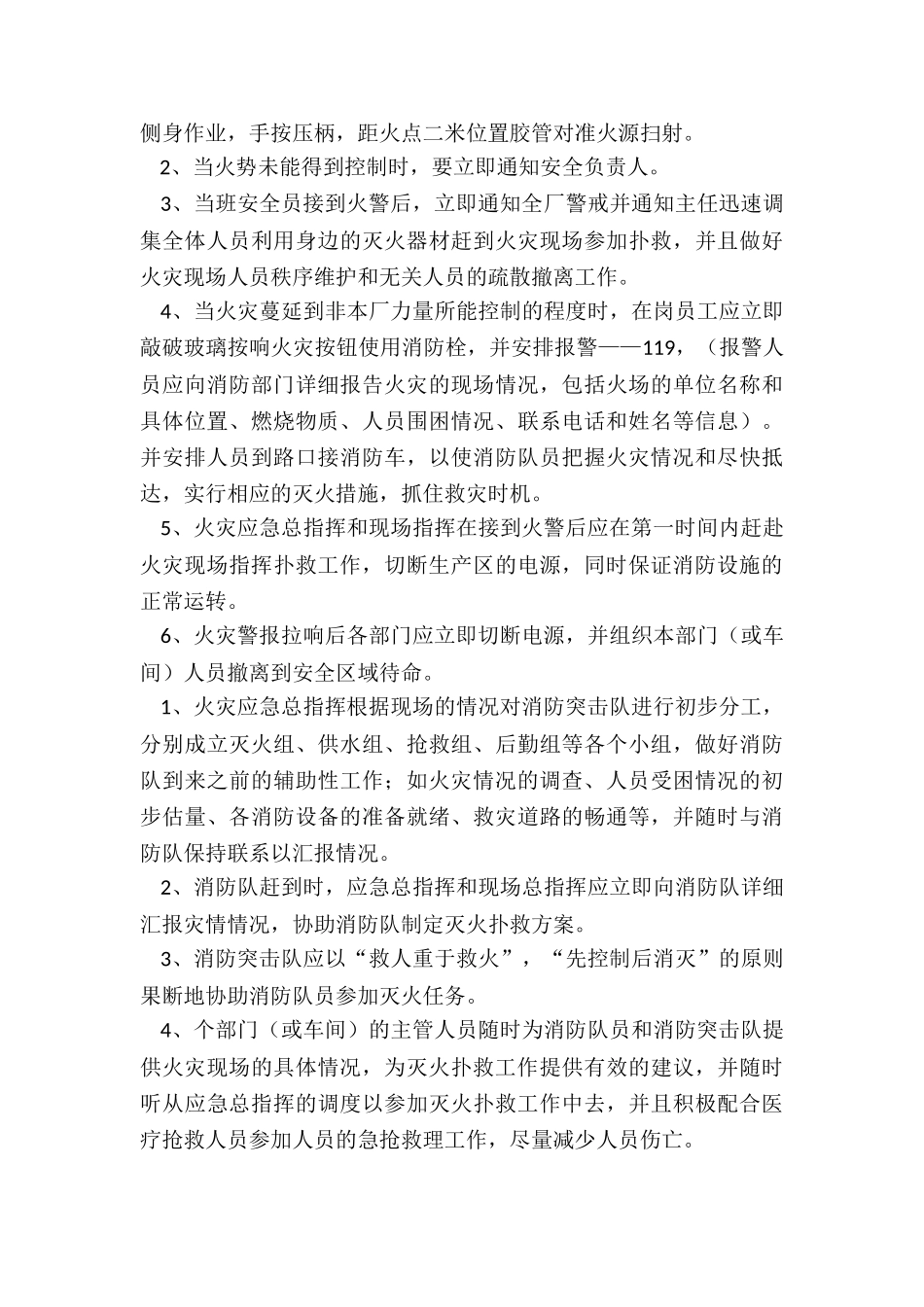 2024年火灾应急处理预案_第3页