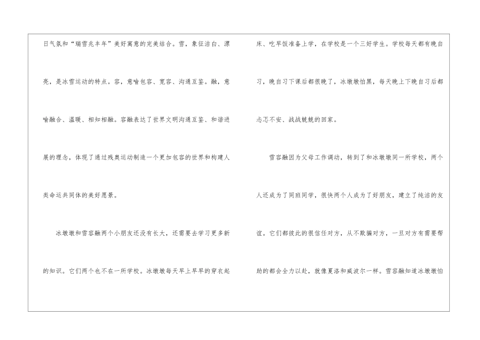 2024年激情冰雪相约冬奥观后感心得_第2页
