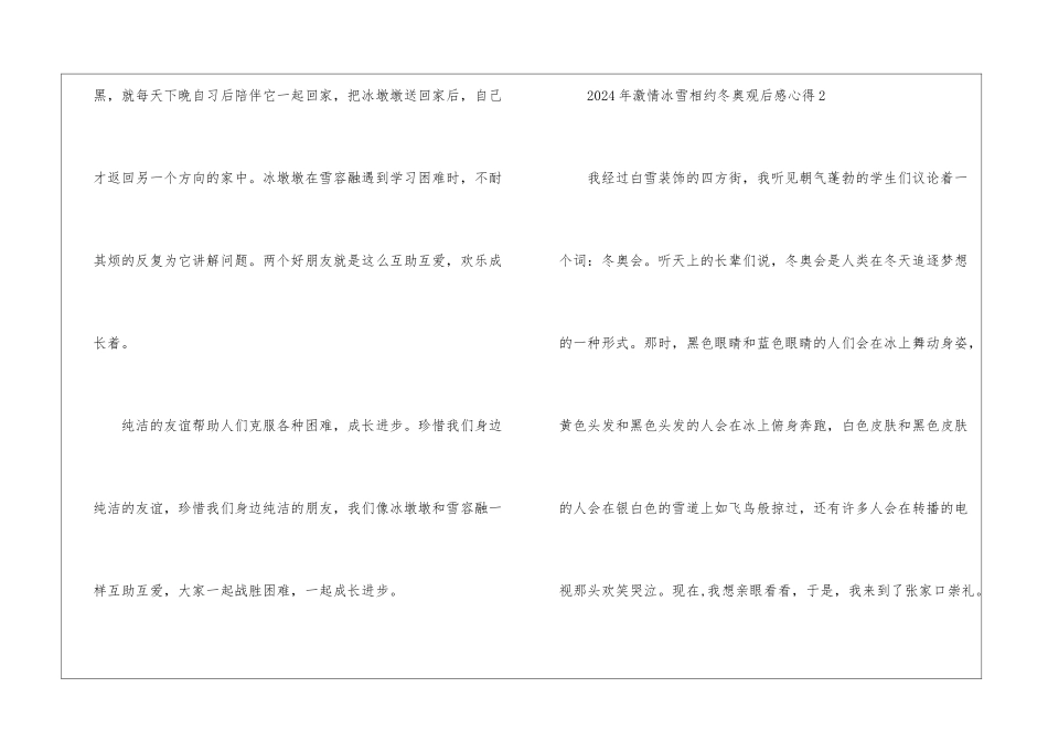 2024年激情冰雪相约冬奥观后感心得_第3页