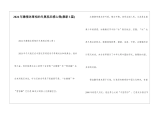 2024年激情冰雪相约冬奥观后感心得