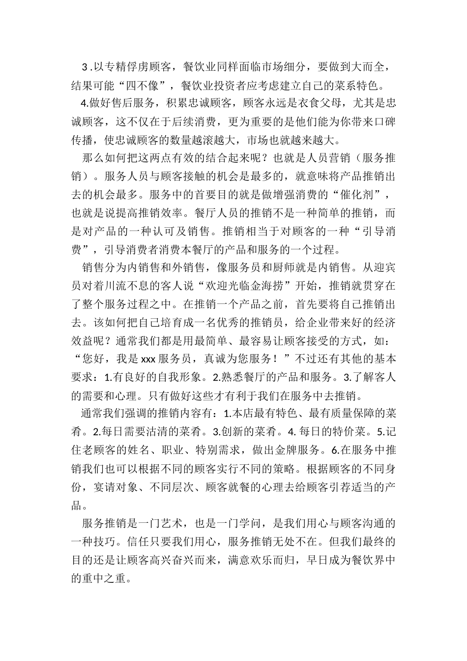 2024年火锅店上半年工作总结_第2页