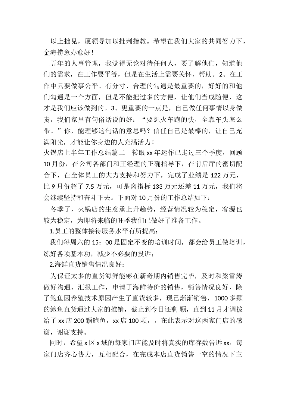 2024年火锅店上半年工作总结_第3页