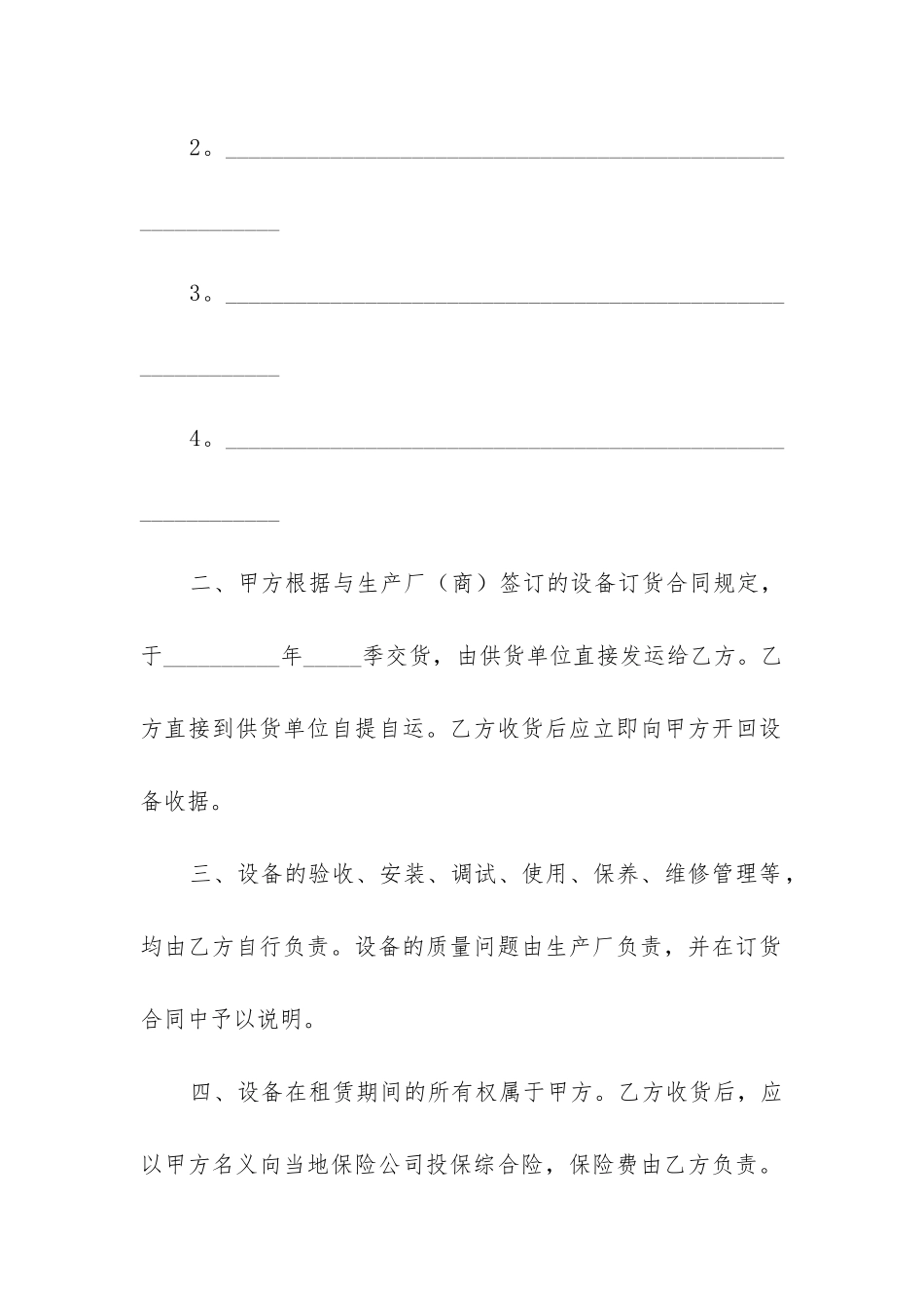 2024年演出设备租赁合同范本优质6篇_第2页