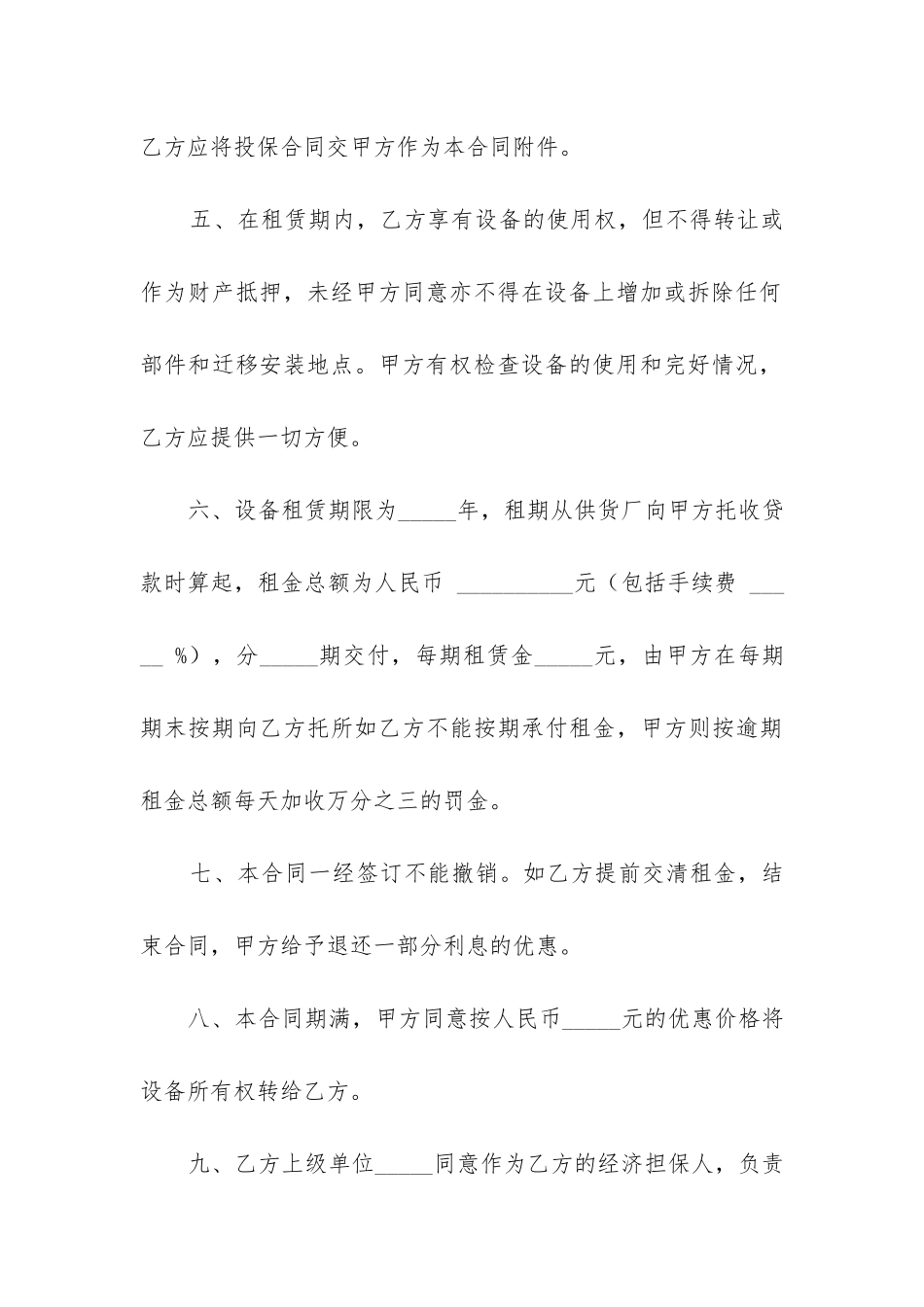 2024年演出设备租赁合同范本优质6篇_第3页