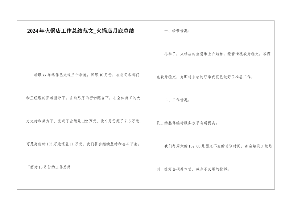 2024年火锅店工作总结范文火锅店月底总结_第1页