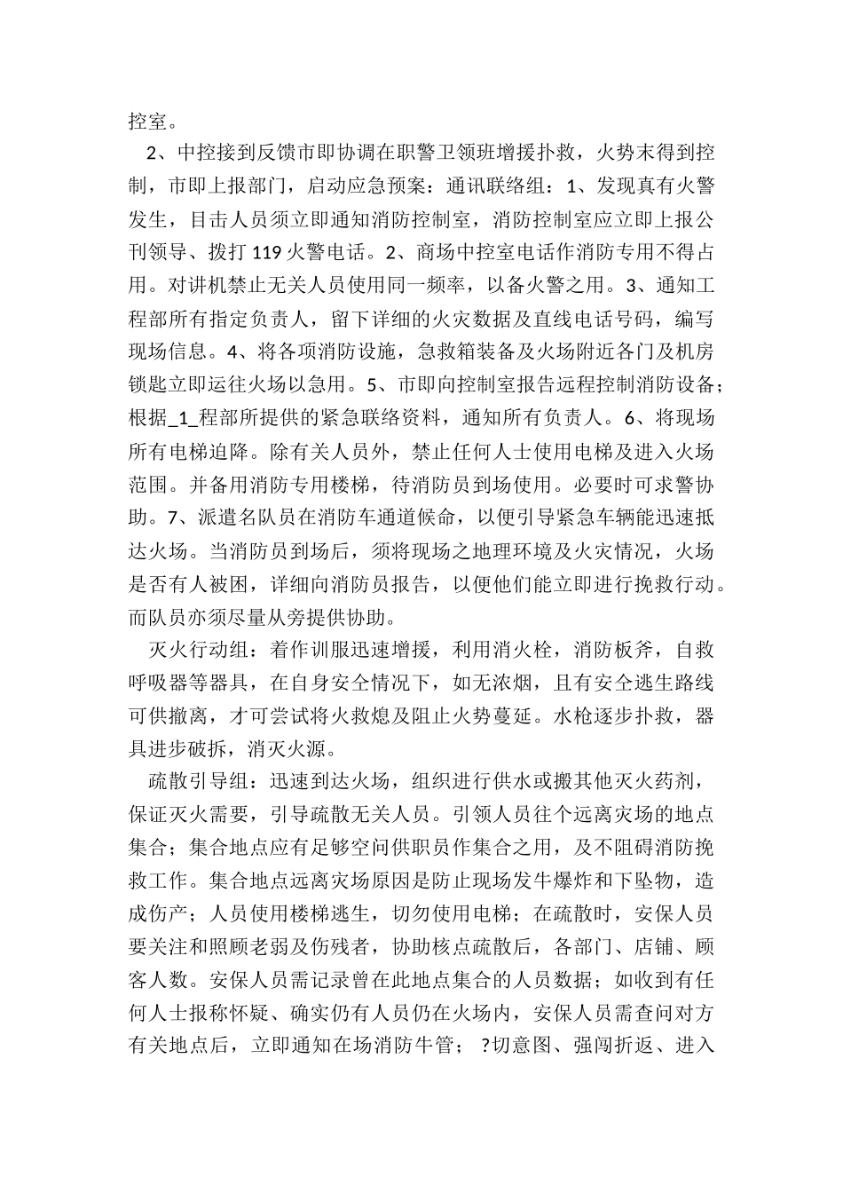 2024年灭火应急疏散预案_第2页