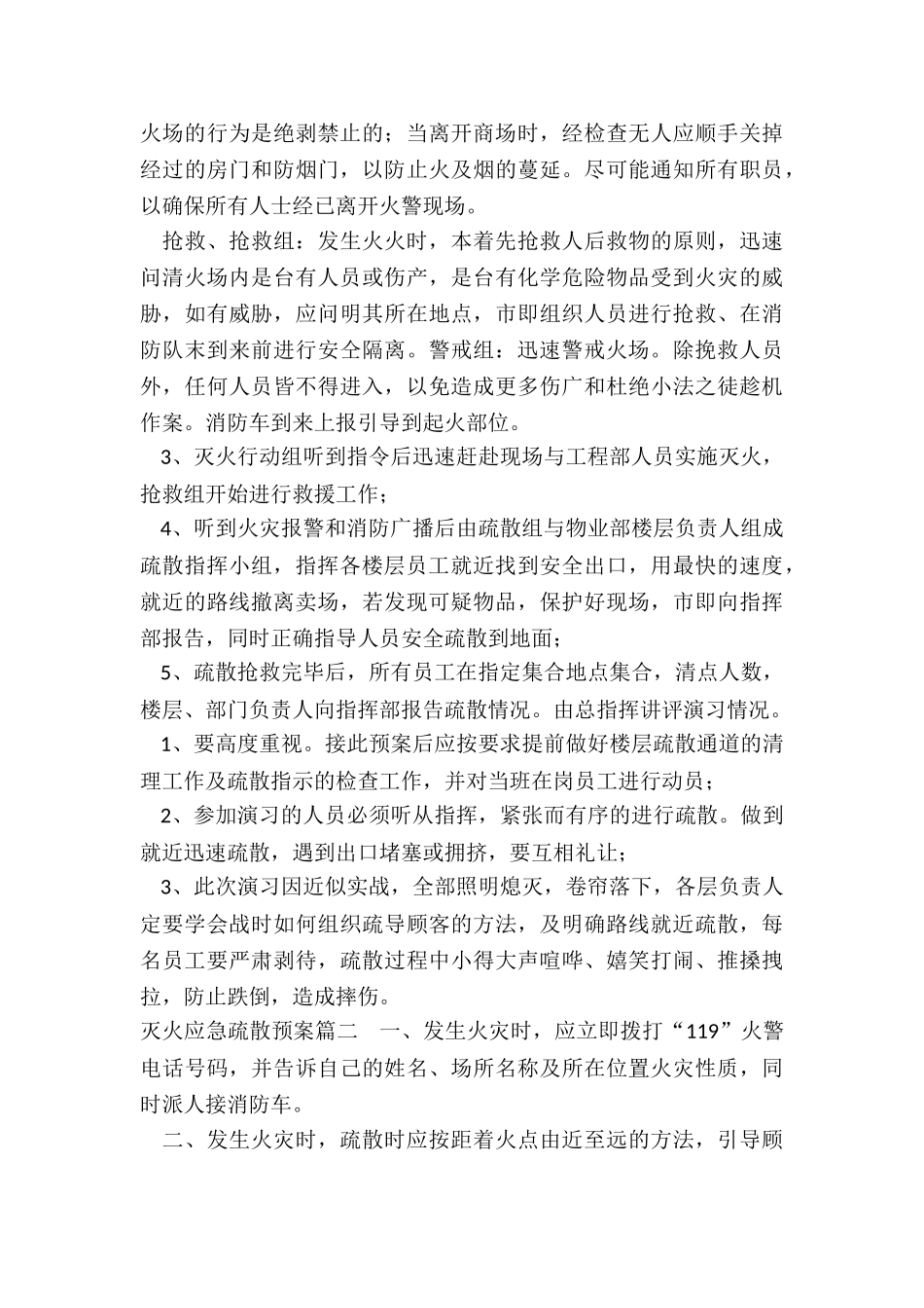 2024年灭火应急疏散预案_第3页