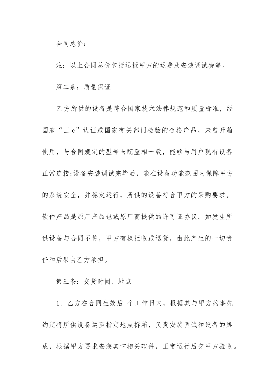 2024年灯具音响设备购销合同_第2页