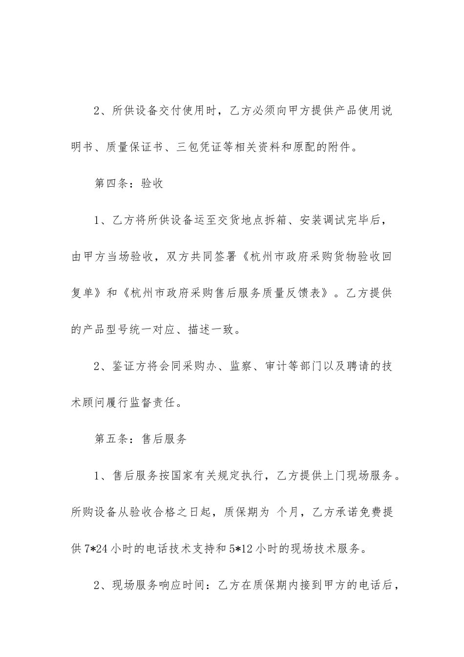 2024年灯具音响设备购销合同_第3页