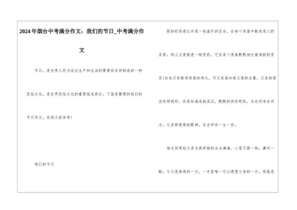 2024年烟台中考满分作文：我们的节日-中考满分作文_第1页