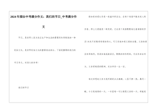 2024年烟台中考满分作文：我们的节日-中考满分作文