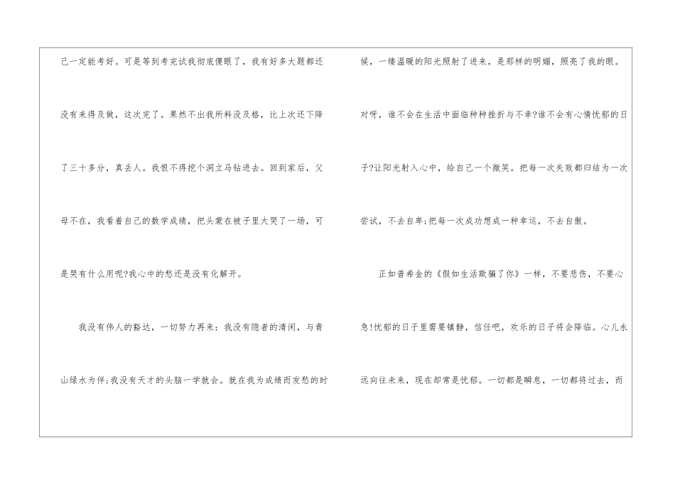 2024年烟台中考作文_第2页