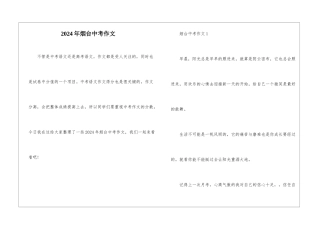 2024年烟台中考作文