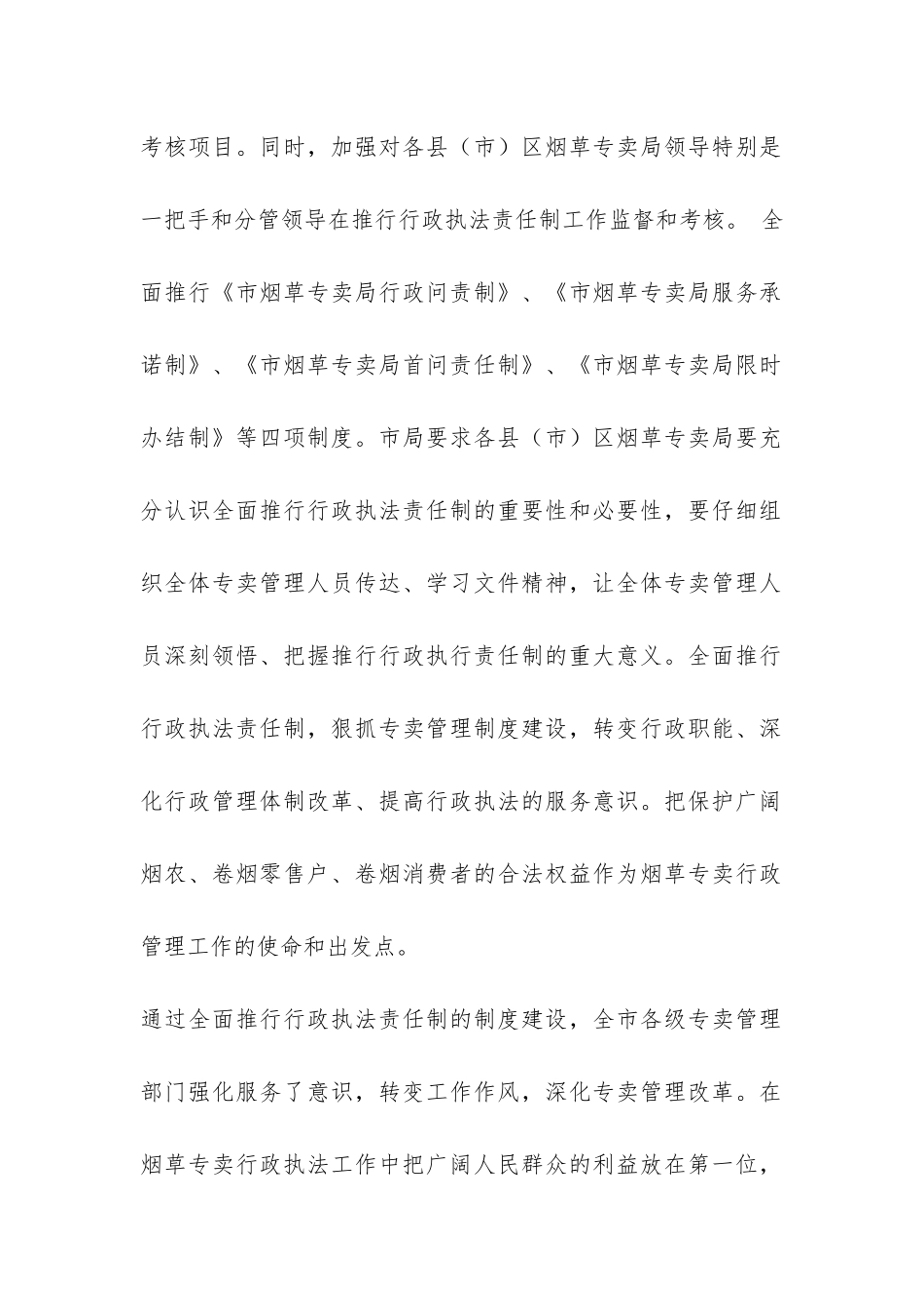 2024年烟草专卖局行政执法工作自查自评报告-_第2页