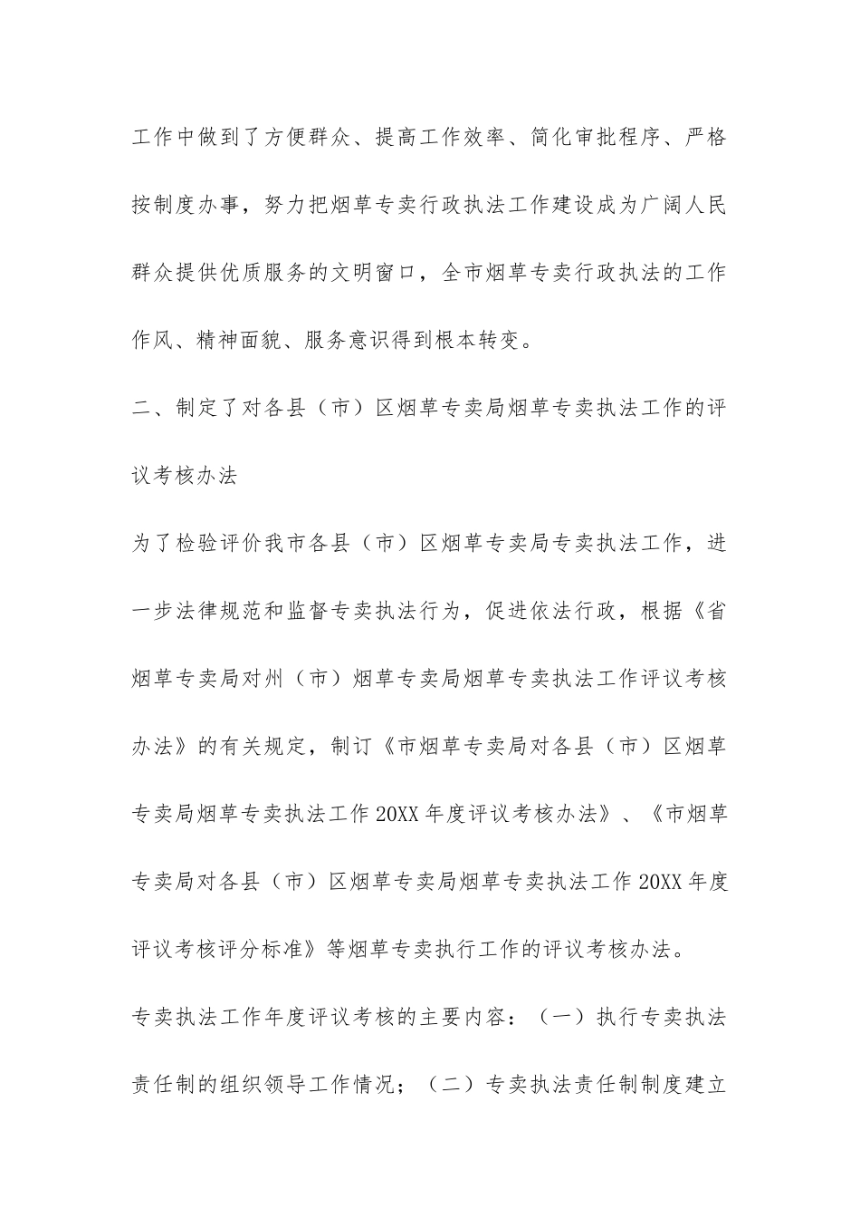 2024年烟草专卖局行政执法工作自查自评报告-_第3页