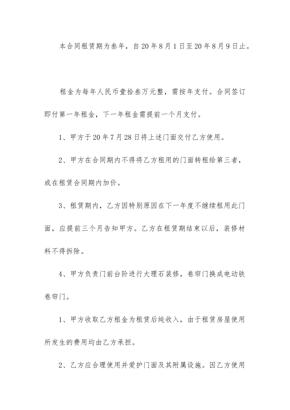 2024年烟台房屋租赁合同精选5篇_第2页